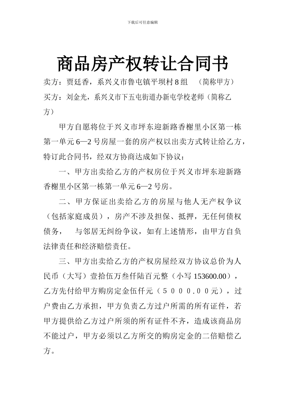 q2024最新商品房买卖协议_第1页