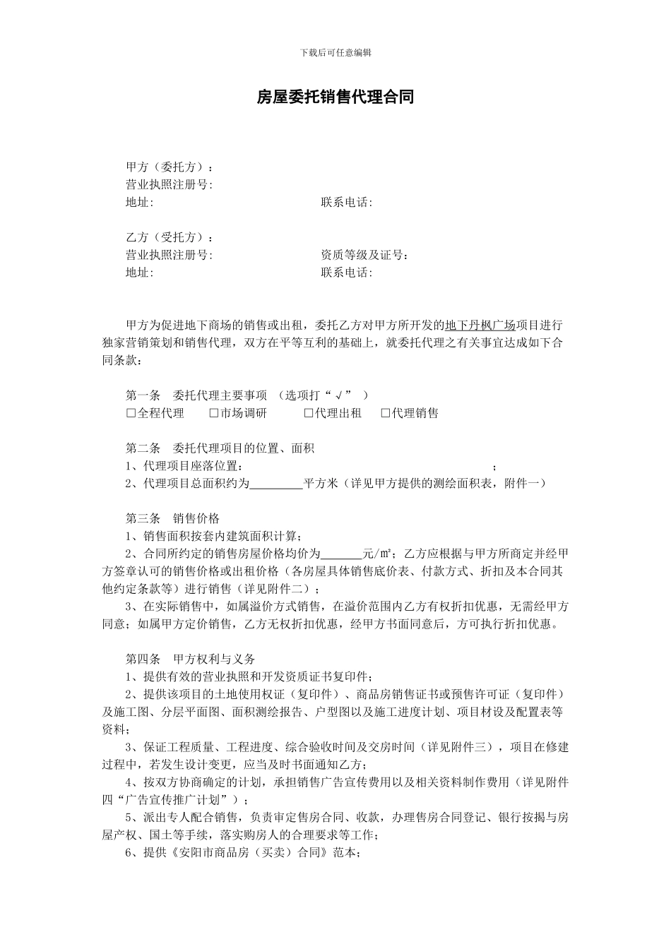 q2024最新房屋委托销售代理合同地下_第1页