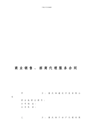 q2024最新招商代理合同