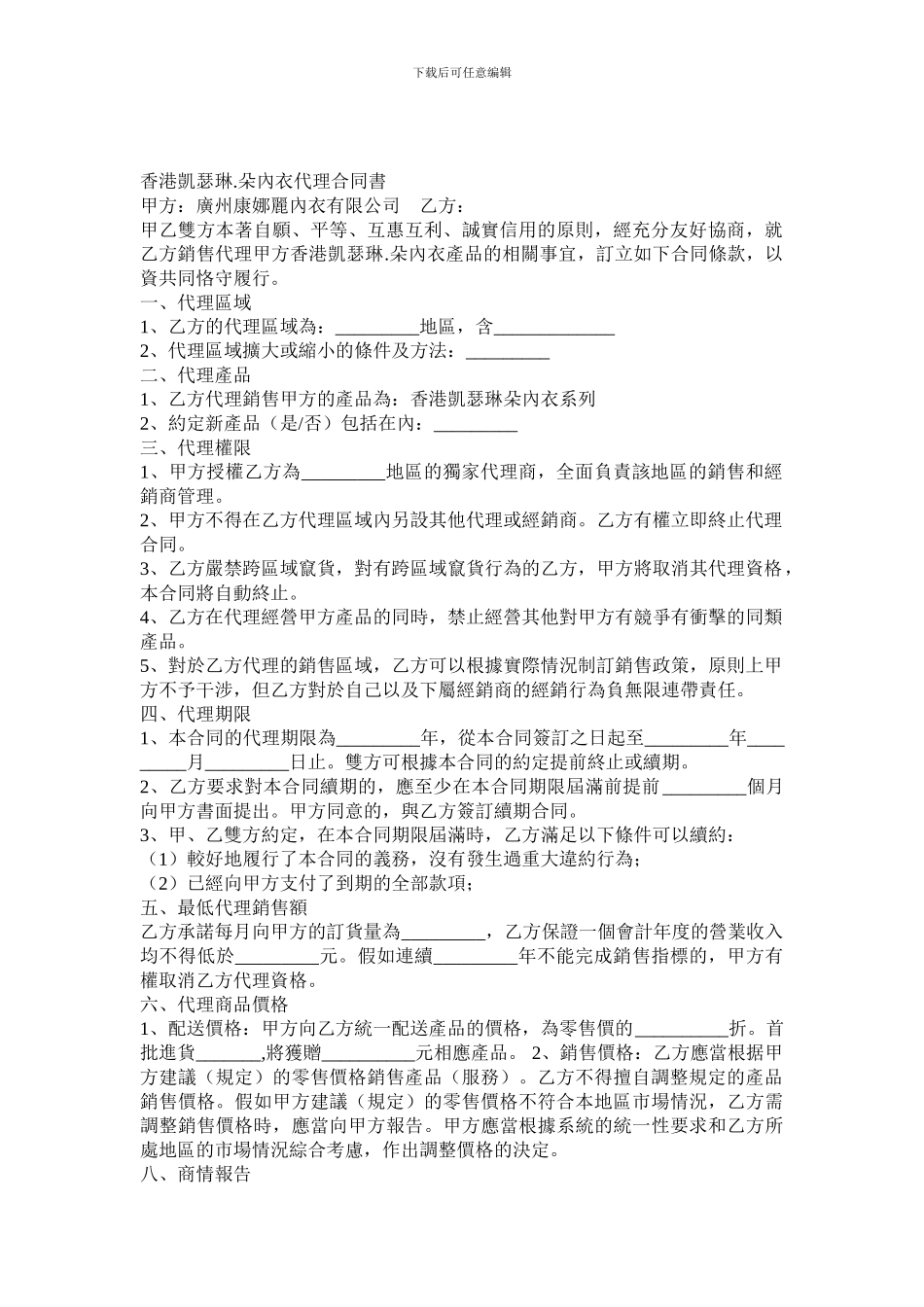 q2024最新招商加盟合同范本_第1页