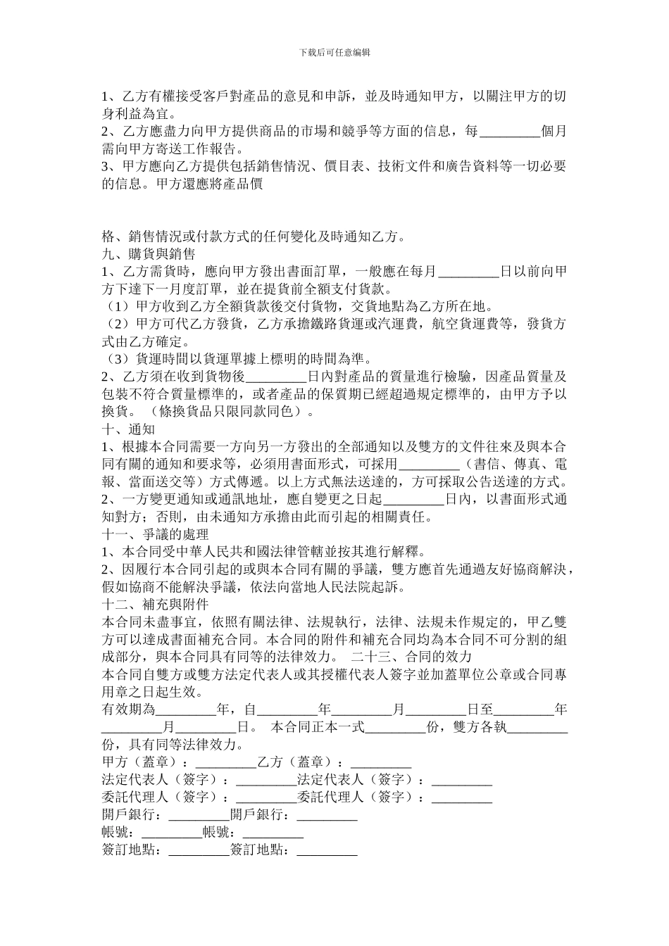 q2024最新招商加盟合同范本_第2页