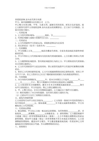 q2024最新招商加盟合同范本