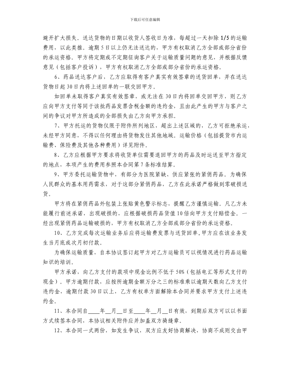 q2024最新新GSP药品委托运输协议_第2页