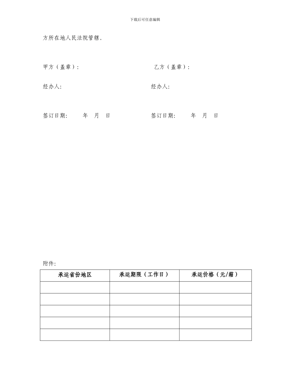 q2024最新新GSP药品委托运输协议_第3页