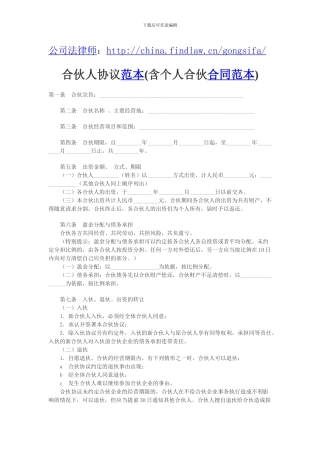 q2024最新合伙人协议范本