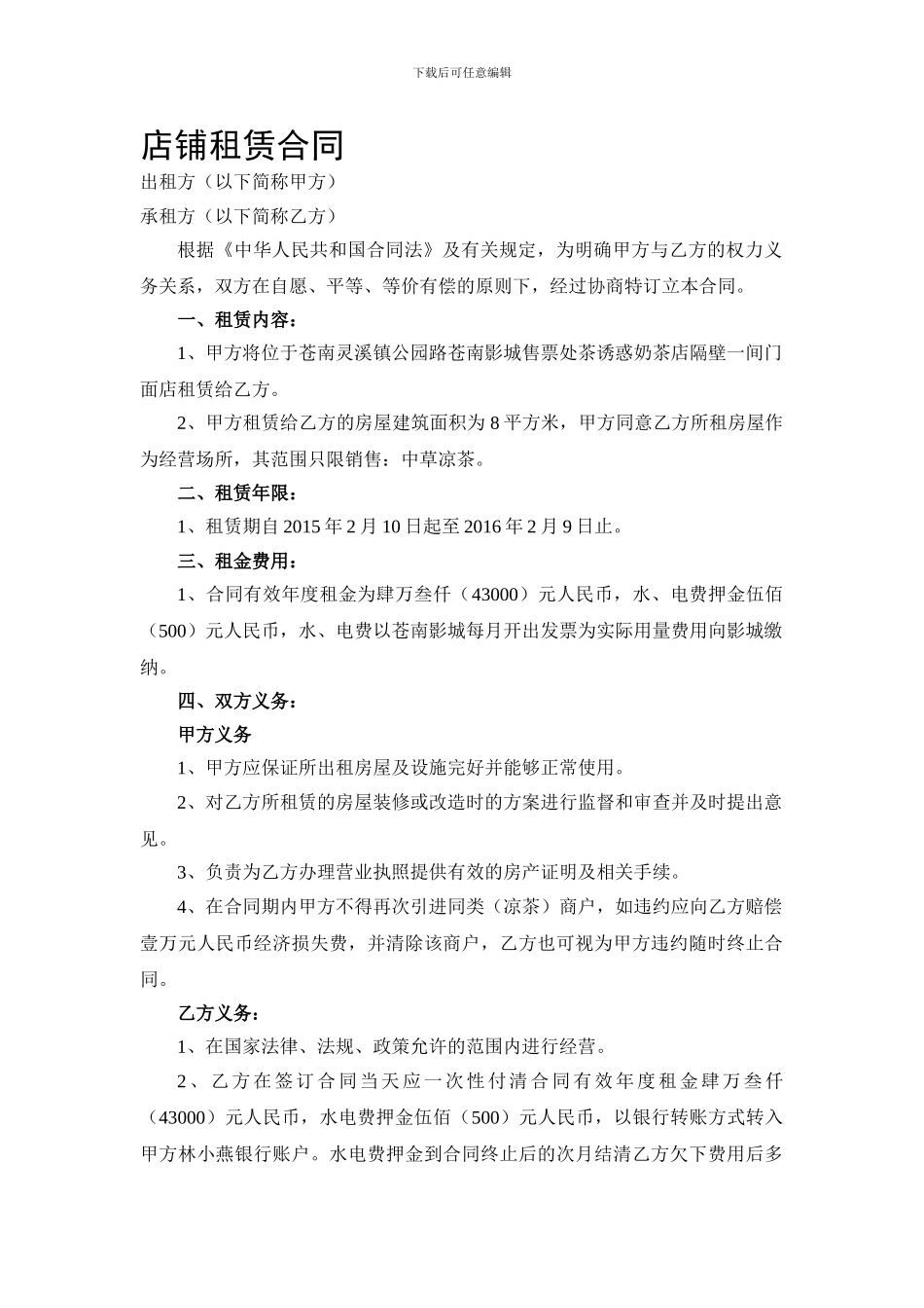 q2024最新店铺租赁合同_第1页