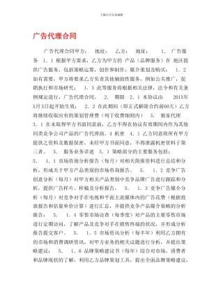 q2024最新广告代理合同