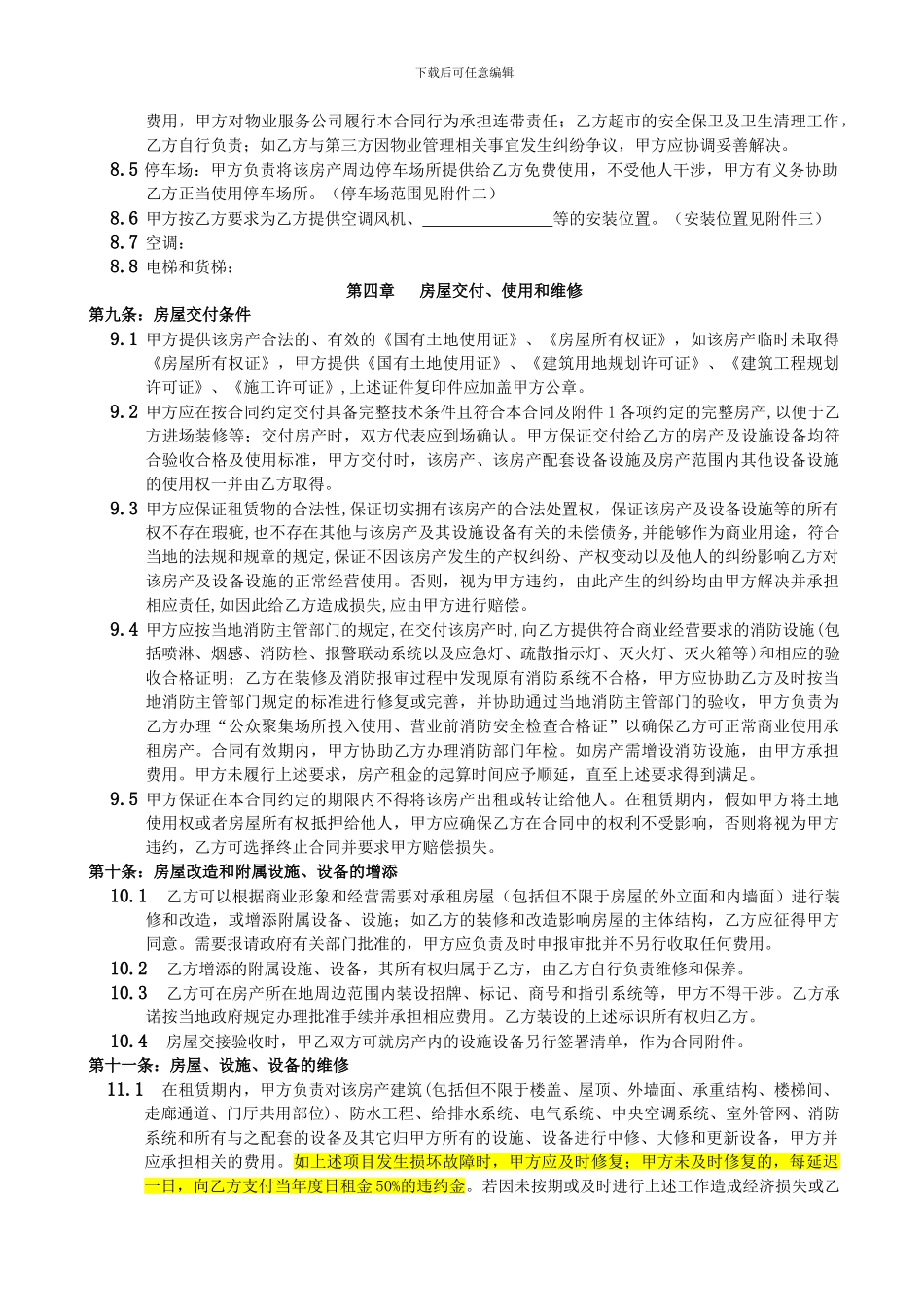 q2024最新房产租赁合同_第3页