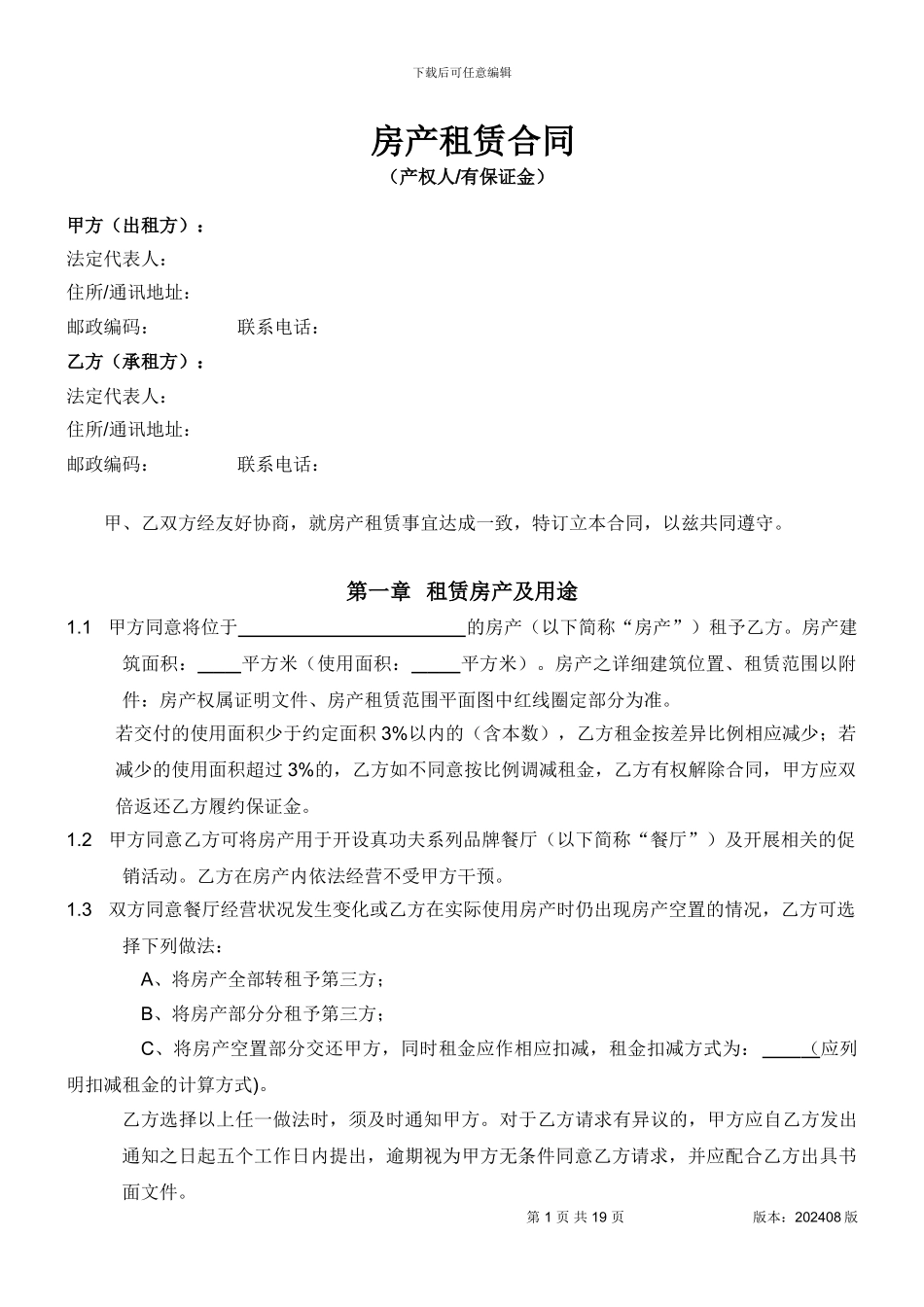 q2024最新真功夫房产租赁合同_第1页