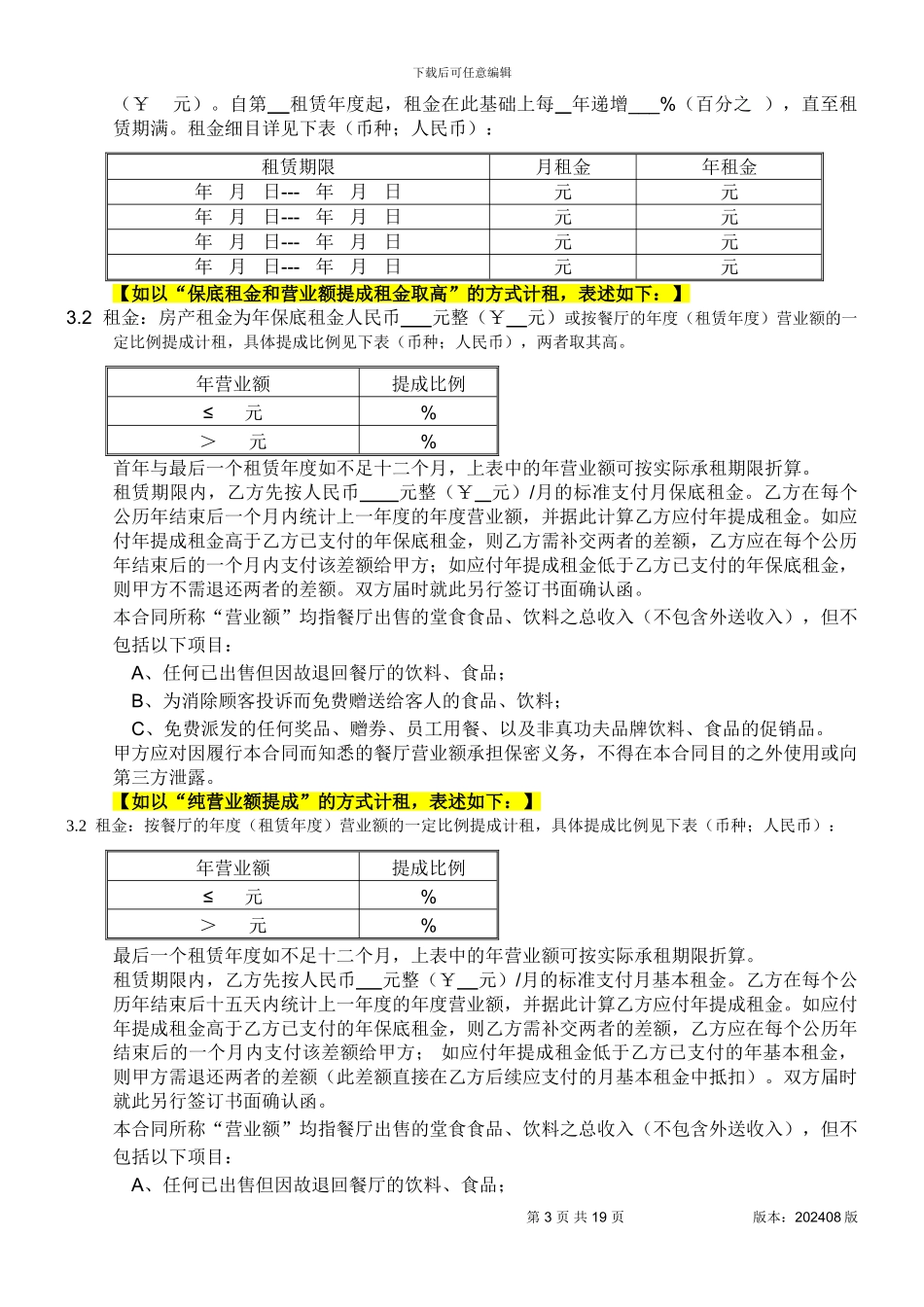 q2024最新真功夫房产租赁合同_第3页