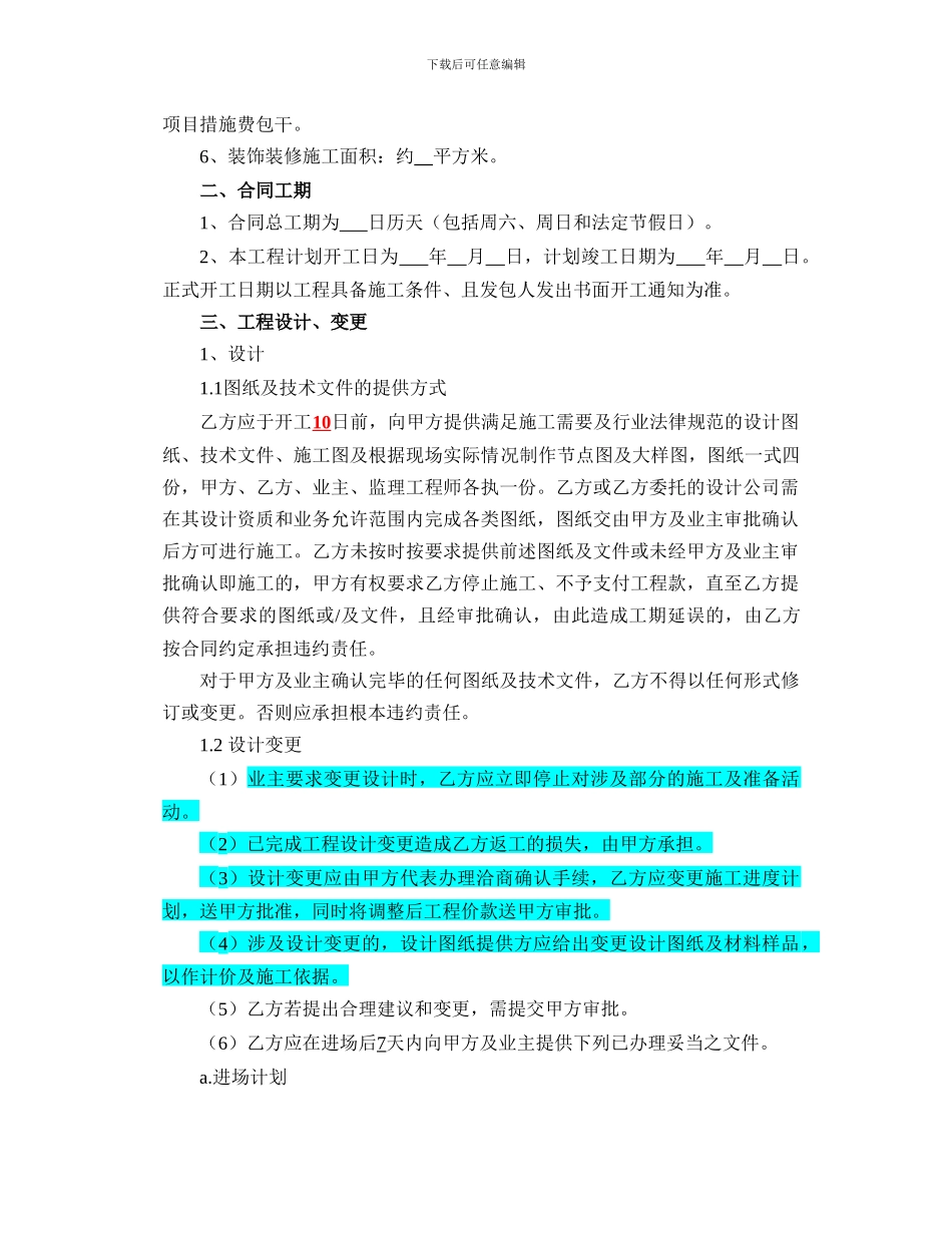 q2024最新装饰装修承包合同_第3页