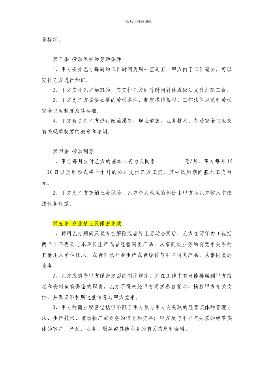 q2024最新财会聘用合同_第2页