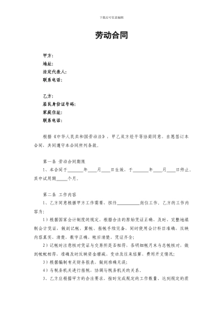 q2024最新财会聘用合同