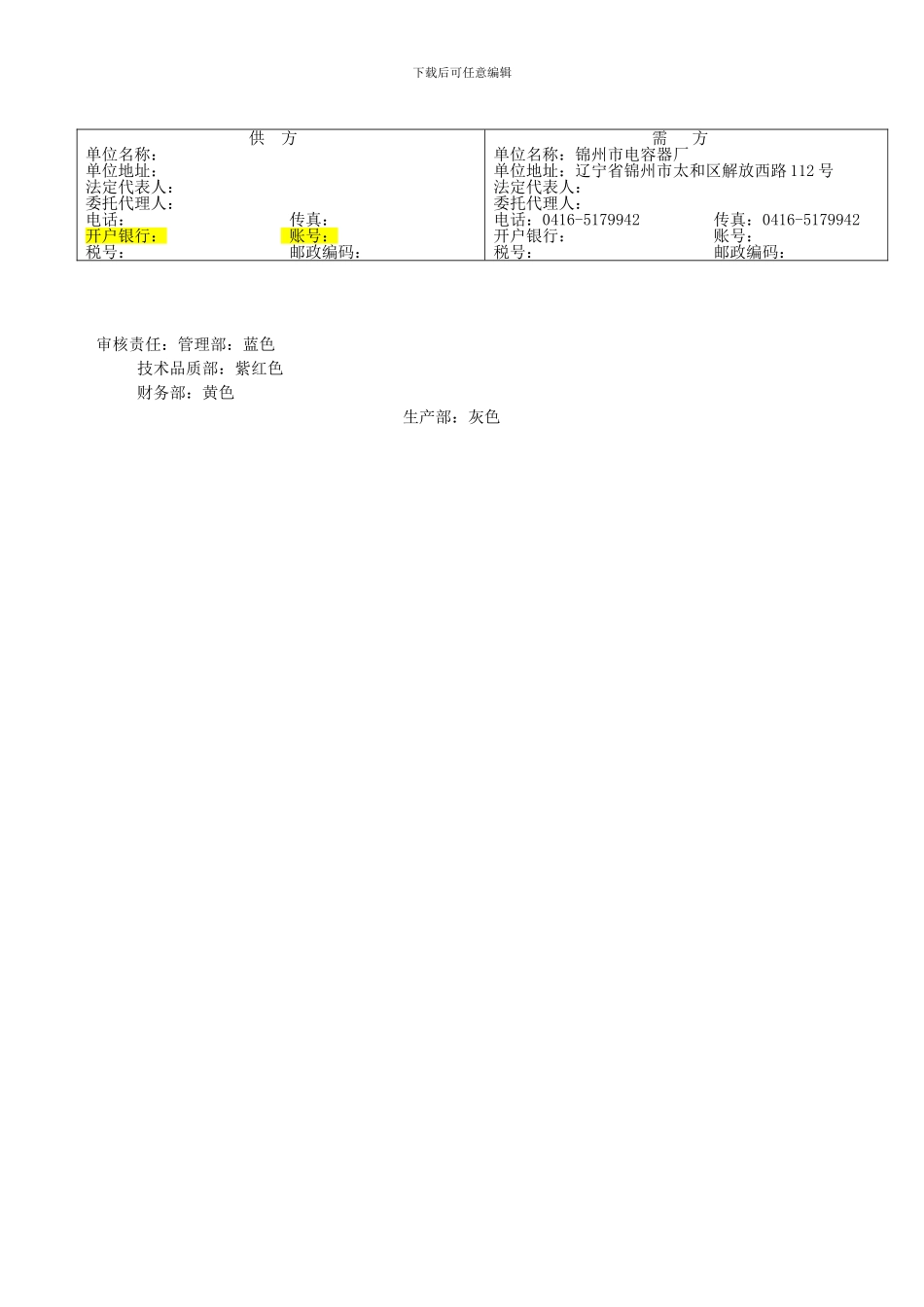q2024最新采购合同范本_第2页