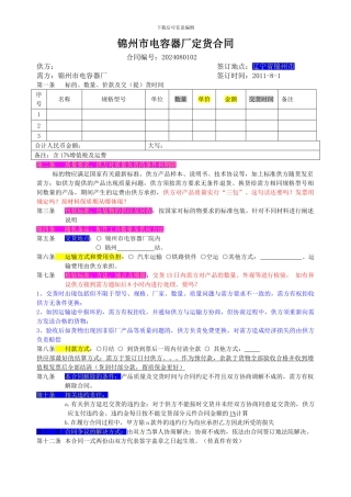 q2024最新采购合同范本