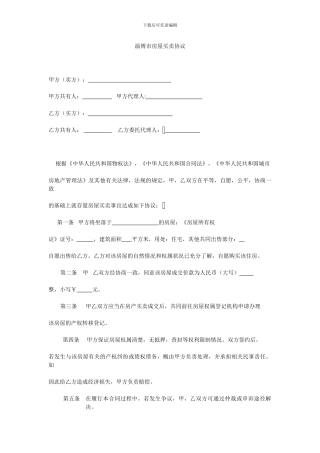 q2024最新淄博市房屋买卖协议