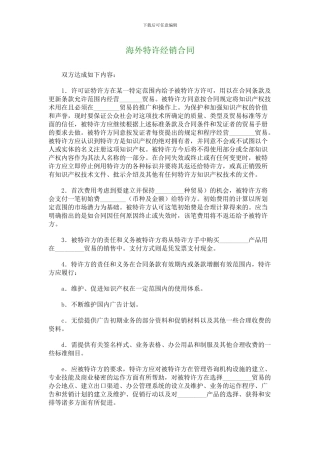q2024最新海外特许经销合同-1094