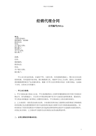 q2024最新经销合同范本