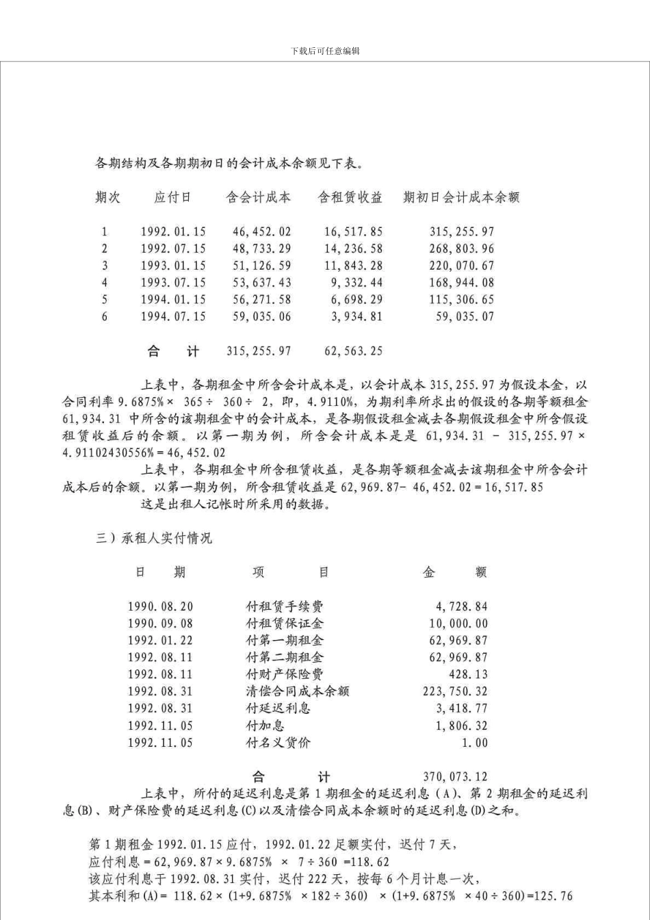 q2024最新融资租赁合同会计处理案例_第3页