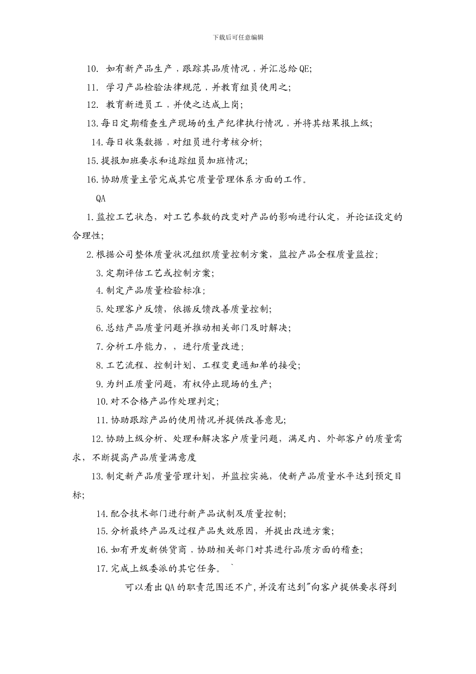 QA-QC的工作职责区别_第3页