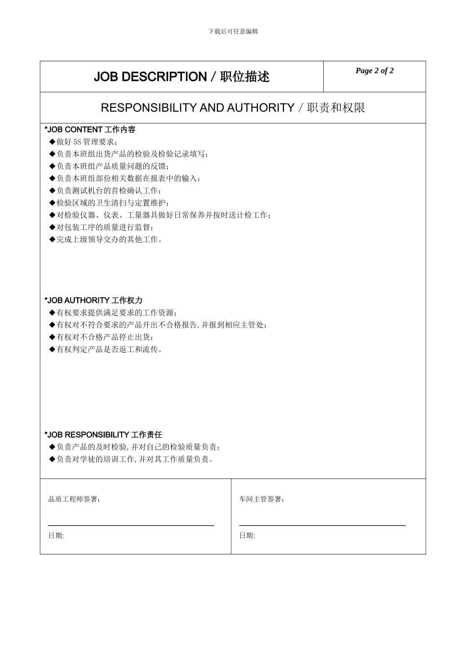 QA-出货检验员工作职责_第2页