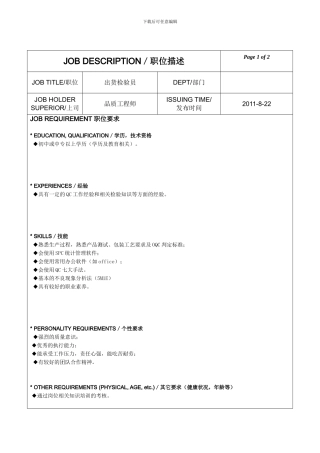 QA-出货检验员工作职责