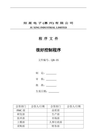 QB-05设计控制程序-到吧下载
