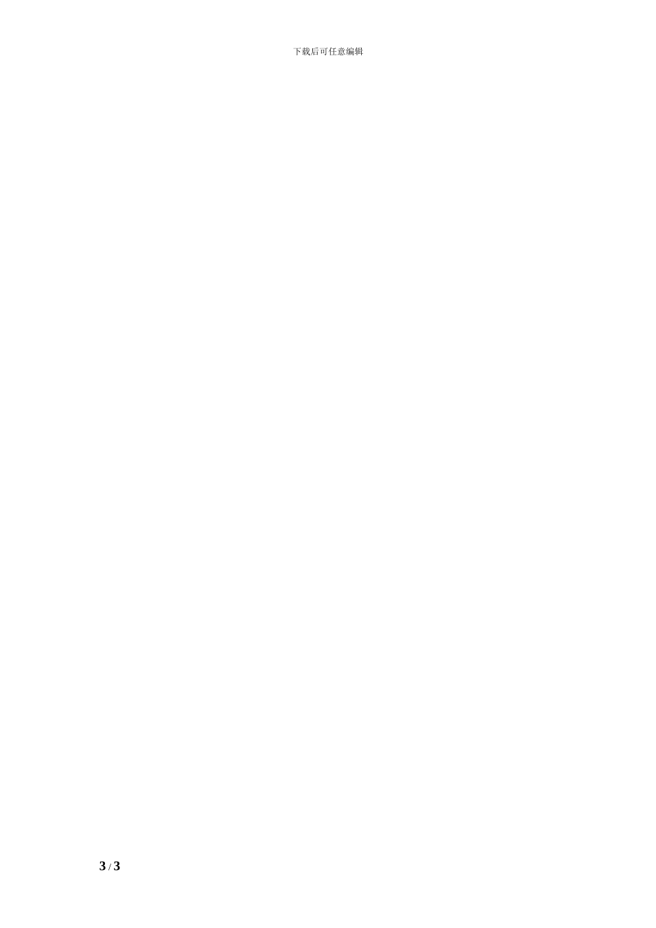 q2024最新补偿贸易合同模板_第3页