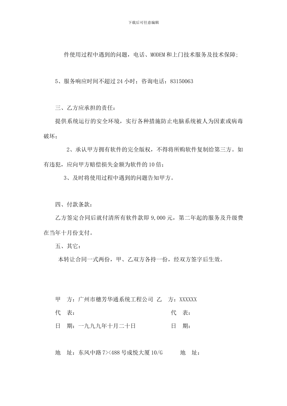 q2024最新财会软件转让合同书_第2页
