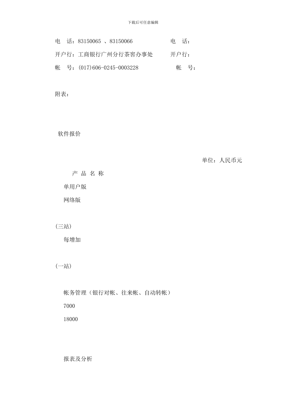 q2024最新财会软件转让合同书_第3页