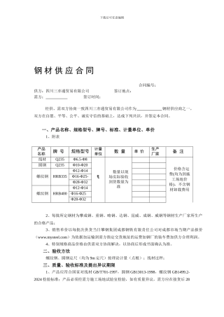 q2024最新钢材供应合同示范本