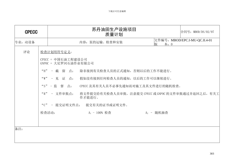 QC-II-4动设备质量控制程序_第3页