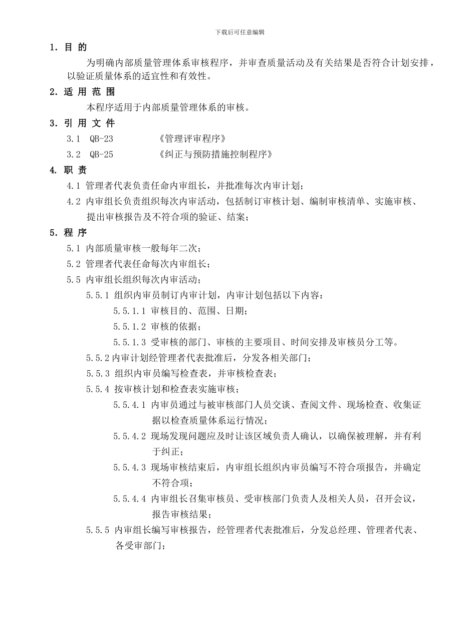 QB-22内部质量审核程序_第2页
