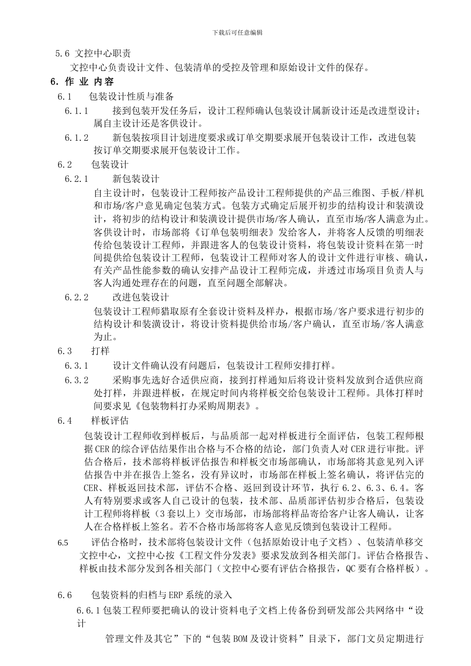 QB-30包装设计控制程序_第3页