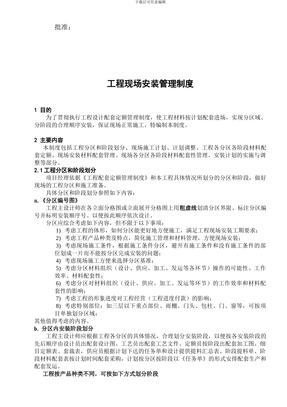 QBKL-6801-工程现场安装管理制度_第3页