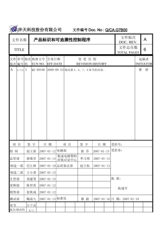 QCA-G7B00-产品标识和可追溯性控制程序y
