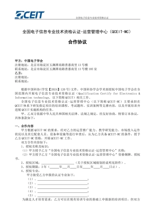 QCEIT运营管理中心授权协议