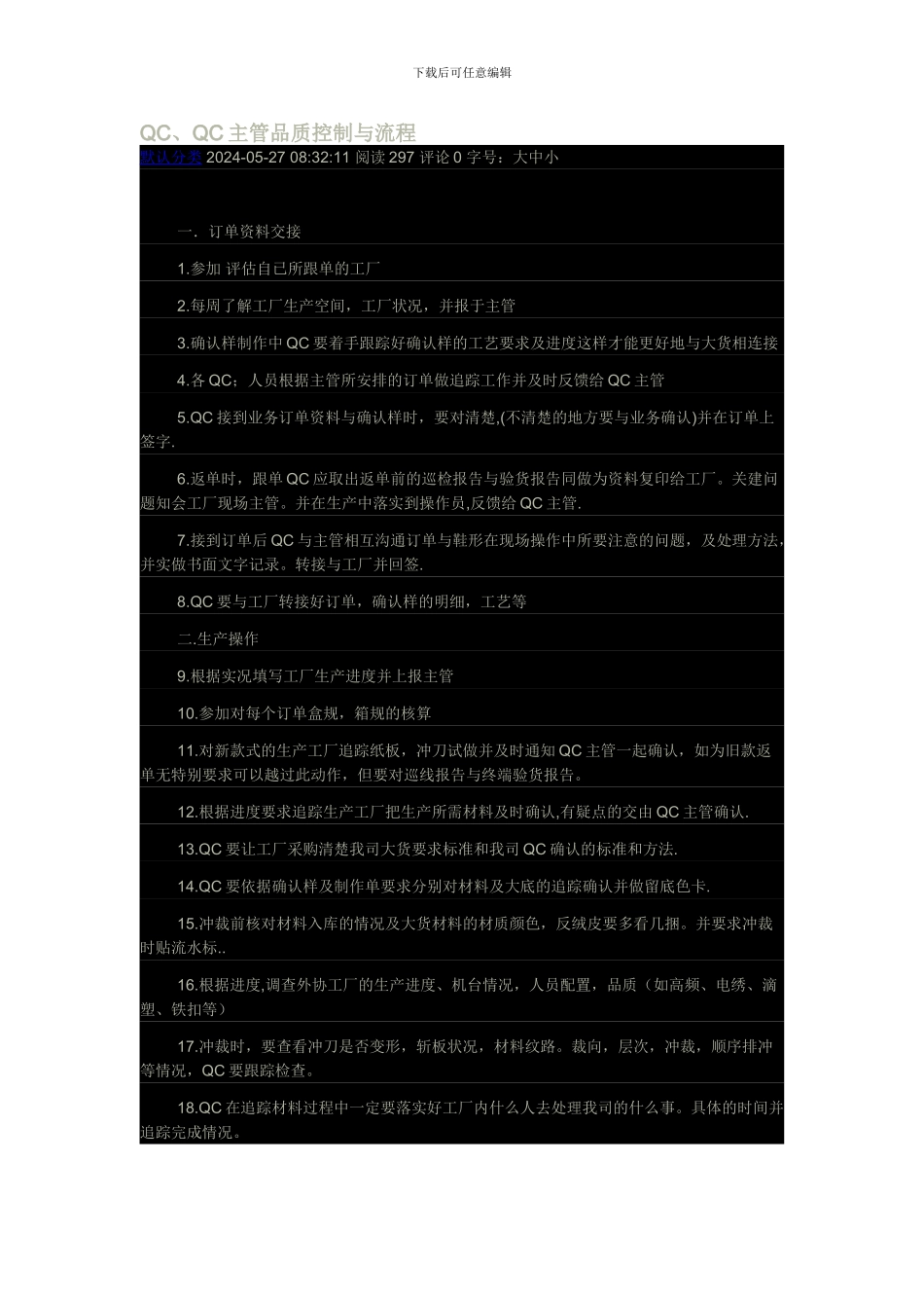 QC、QC主管品质控制与流程_第1页