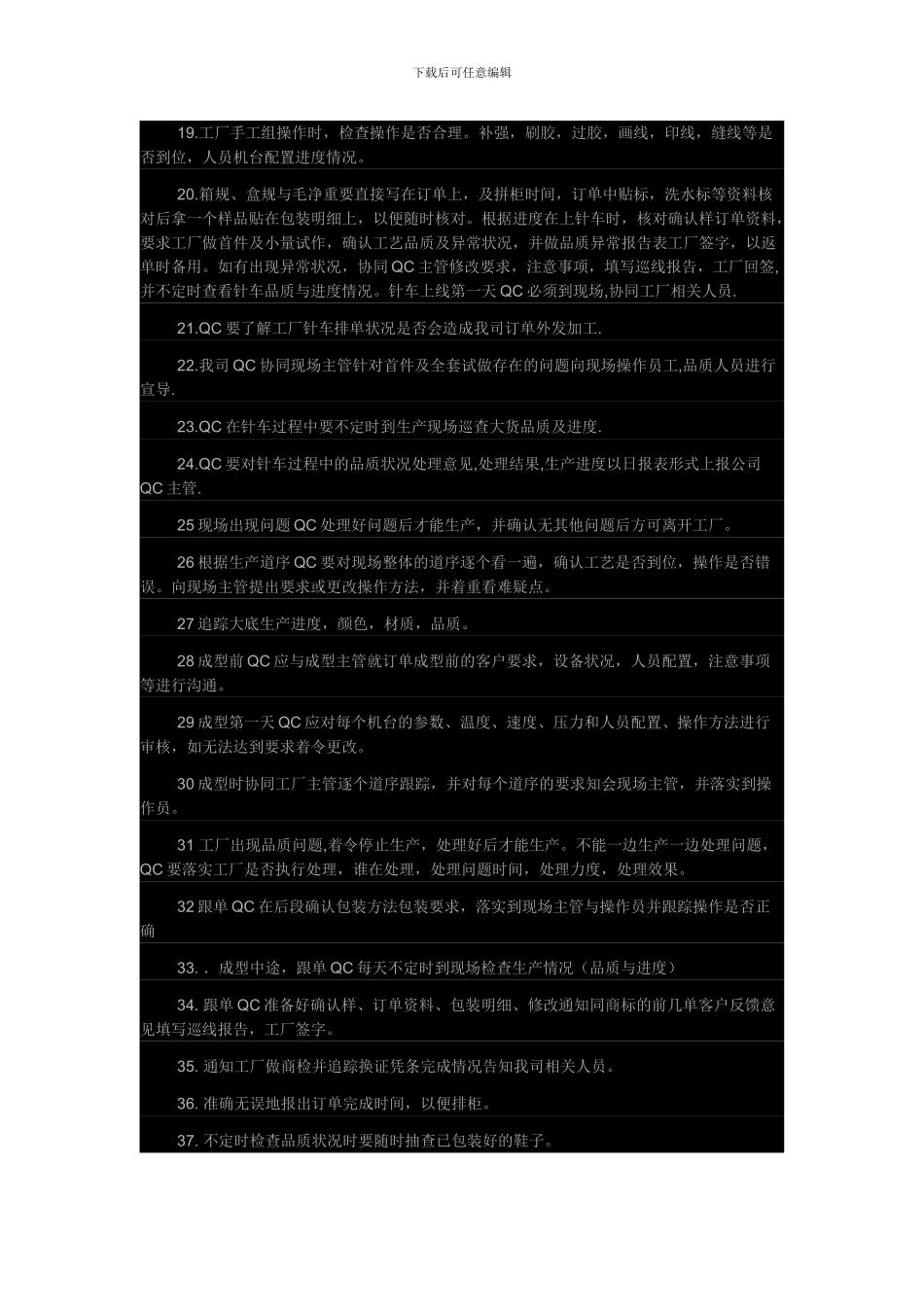 QC、QC主管品质控制与流程_第2页