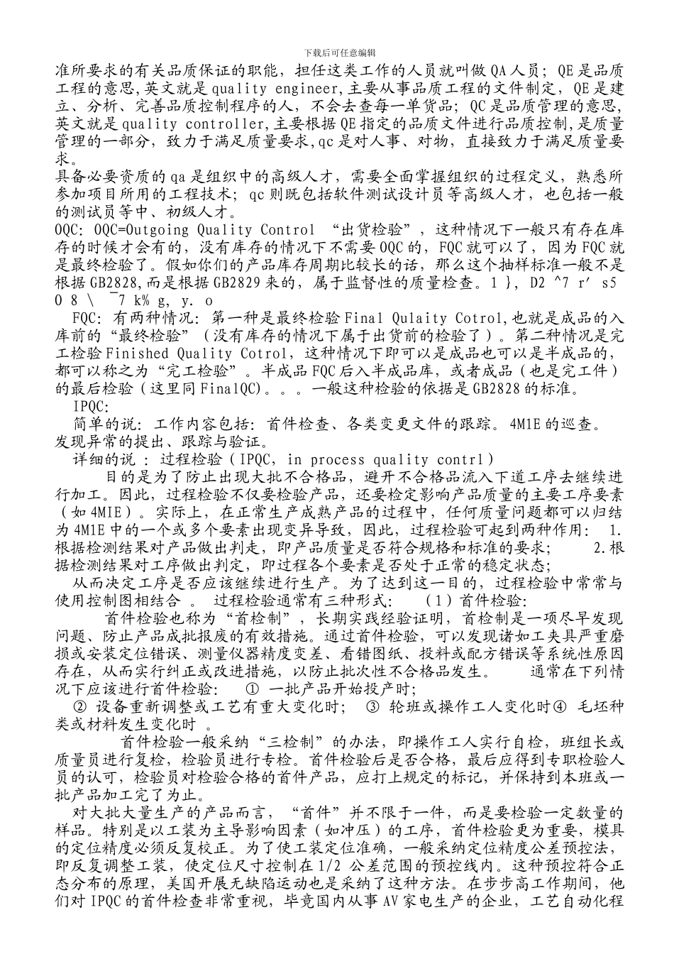 QC、QA的定义及岗位职责_第2页