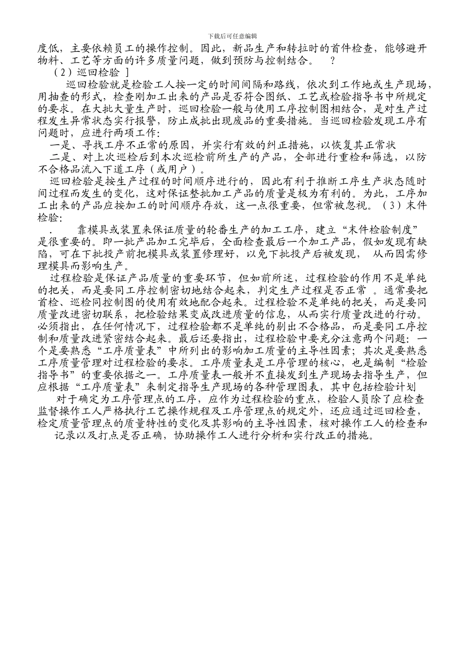 QC、QA的定义及岗位职责_第3页