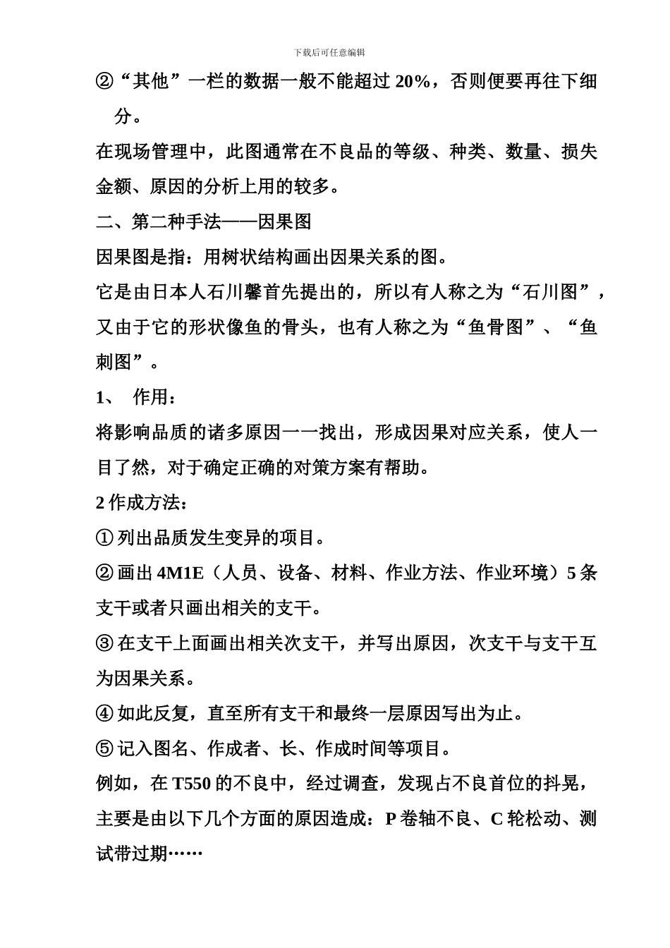 QC七大手法培训资料最新_第3页