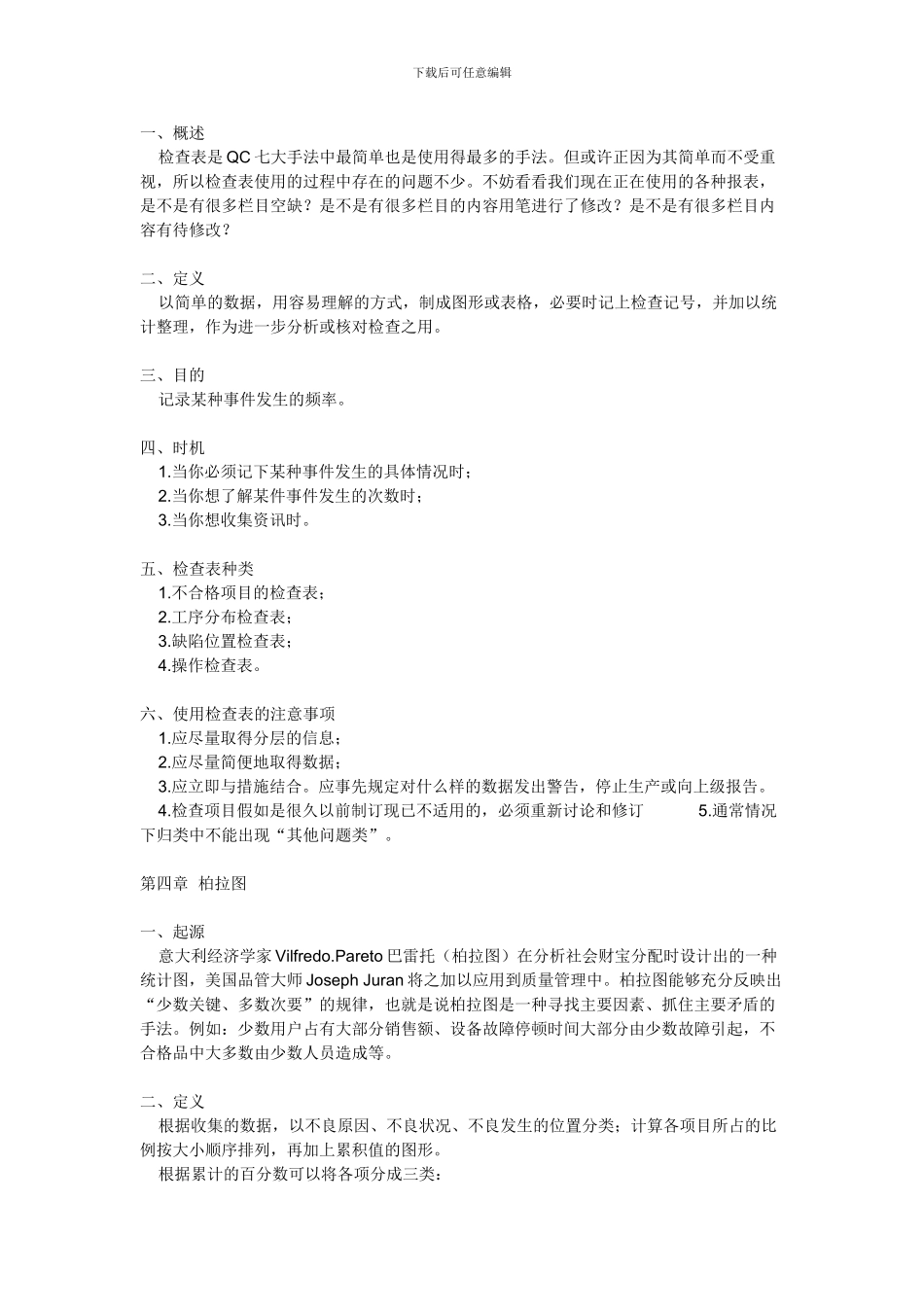 QC七大手法是什么_第3页