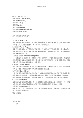 QC七大手法是什么