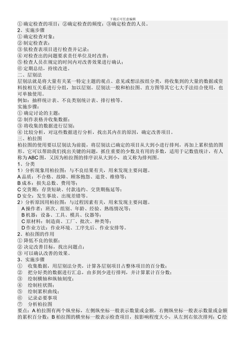 QC即英文QUALITY-CONTROL的简称_第2页