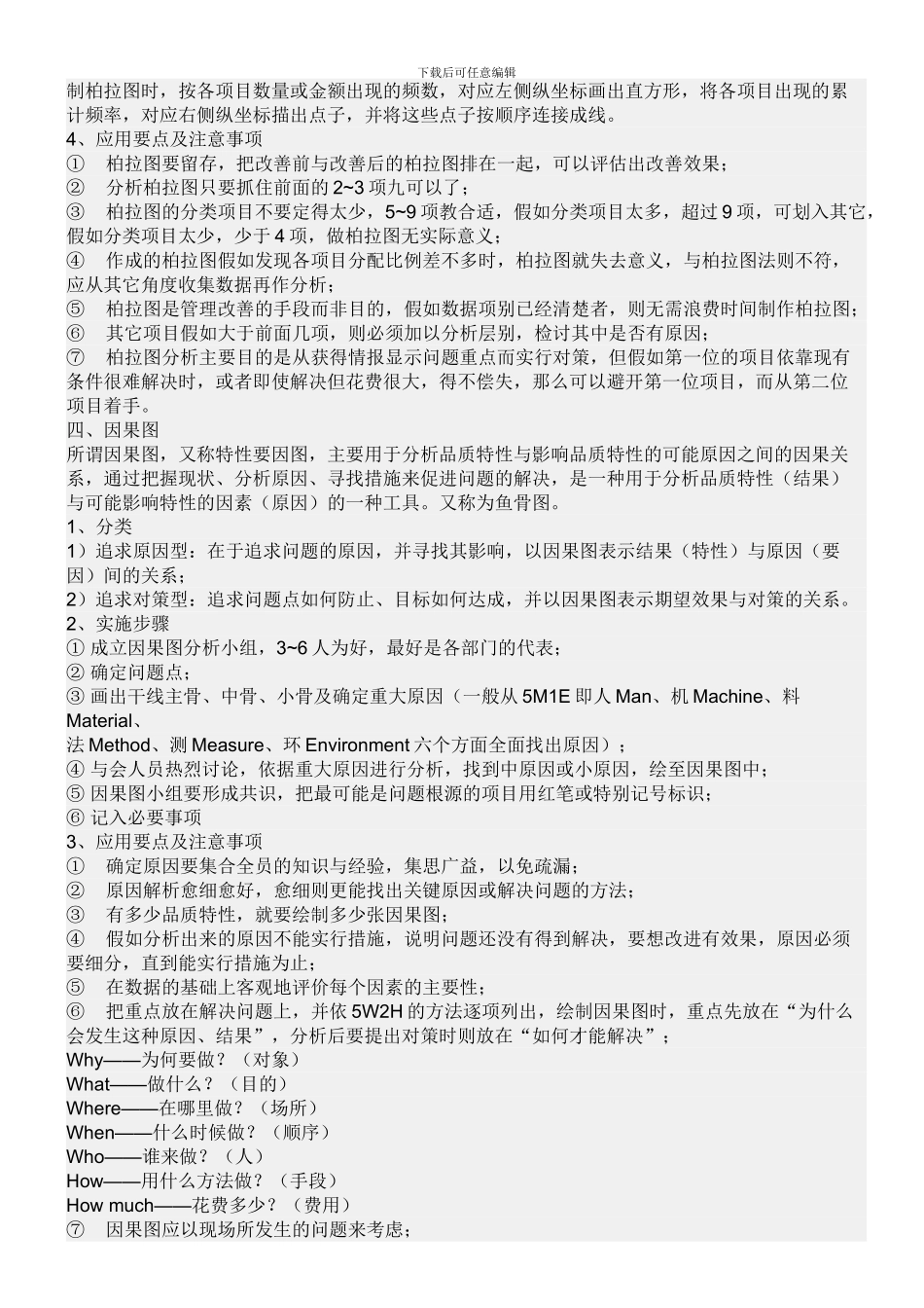 QC即英文QUALITY-CONTROL的简称_第3页