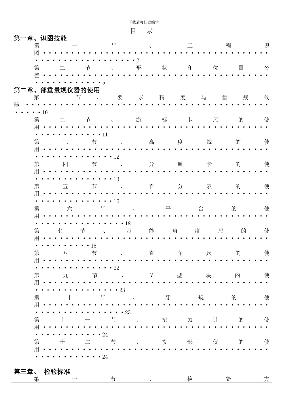 QC五金检验标准_第2页