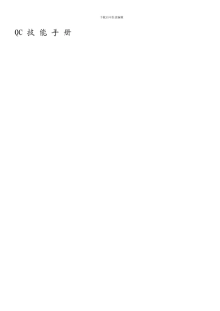 QC五金检验标准