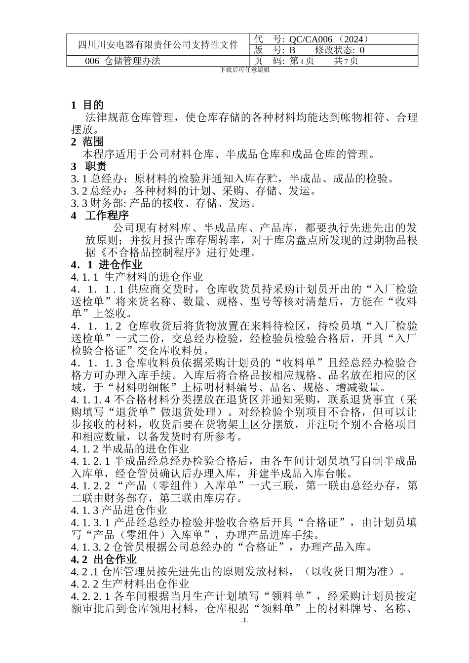 QC006--仓储管理办法_第1页