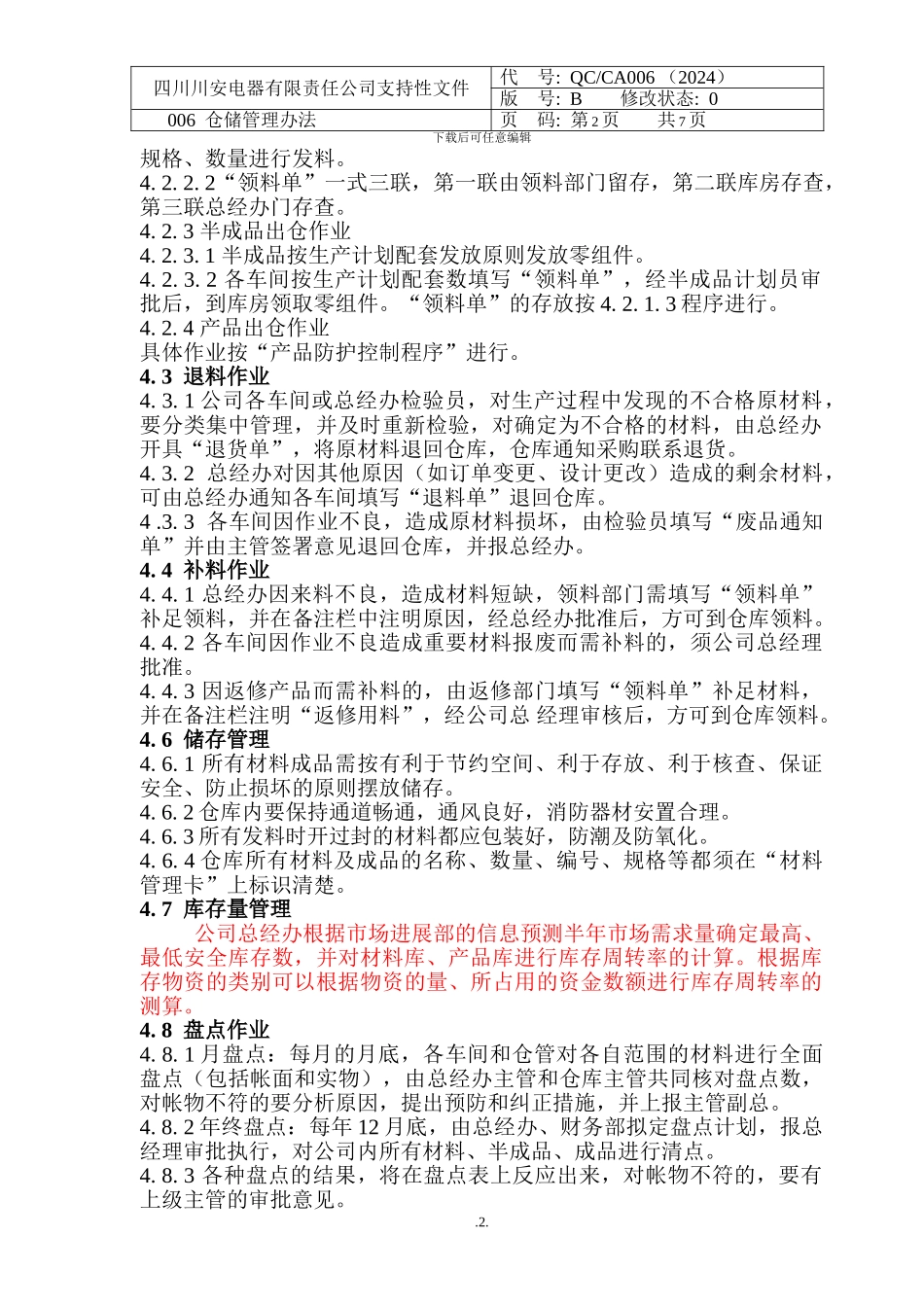 QC006--仓储管理办法_第2页